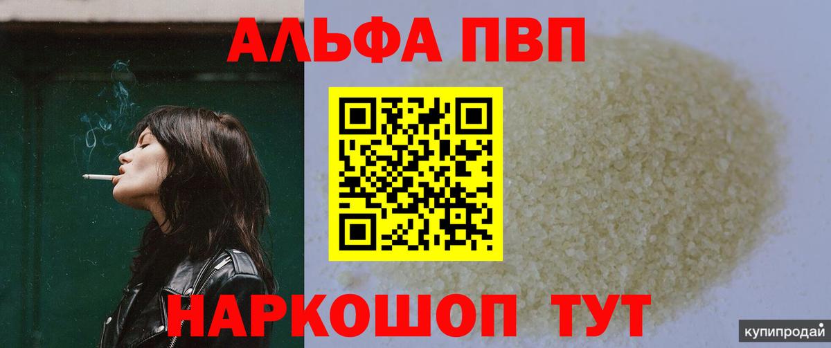 APVP мука  Вход с VPN  Alpha PVP Соль  Жигулёвск  Alfa_PVP VHQ 