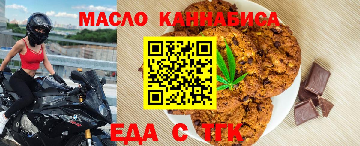 Еда ТГК марихуана Жигулёвск