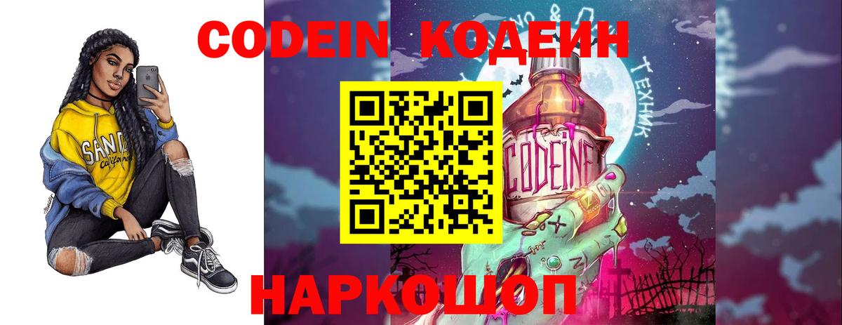 Кодеиновый сироп Lean Purple Drank  Вход с VPN  Кодеин напиток Lean (лин)  Жигулёвск 