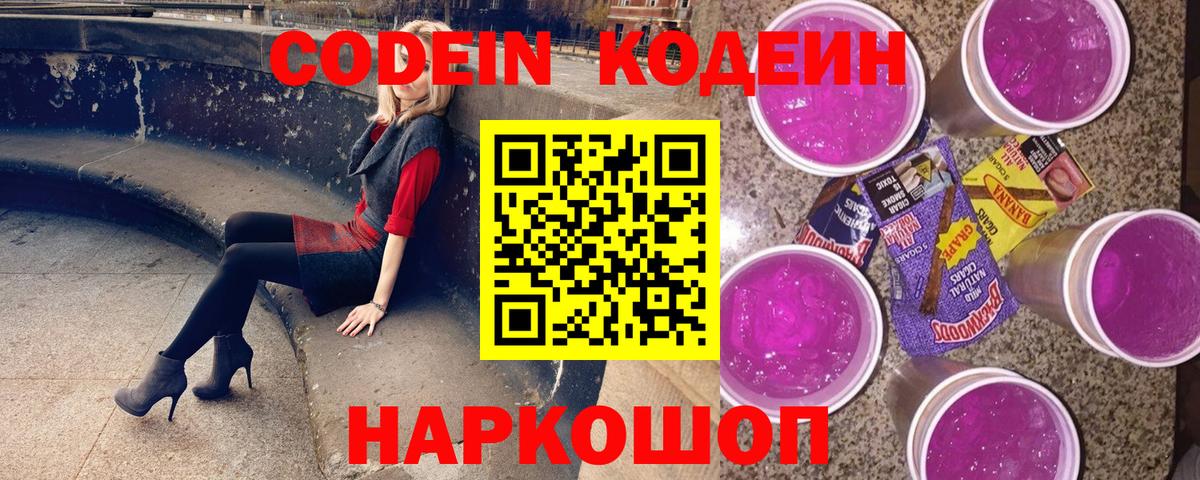 Codein напиток Lean (лин) Жигулёвск