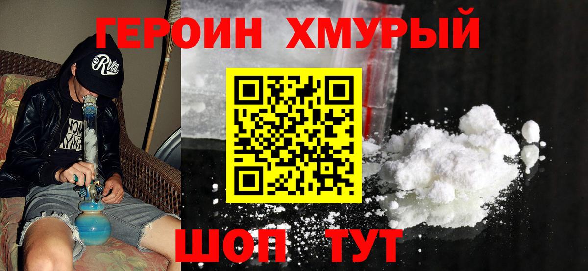 Героин Heroin  Вход с VPN  Героин  Жигулёвск 