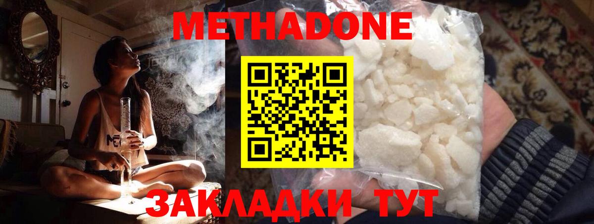 Метадон кристалл Жигулёвск