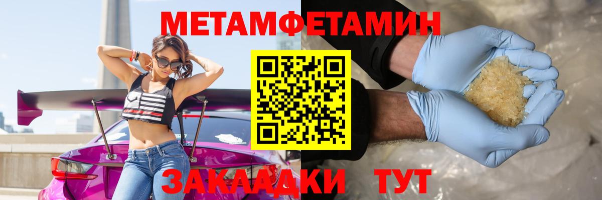 МЕТАМФЕТАМИН мет  Вход с VPN  МЕТАМФЕТАМИН мет  Жигулёвск 