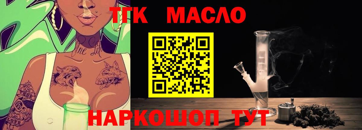 ТГК THC oil  ТГК жижа  Вход с VPN  Жигулёвск 